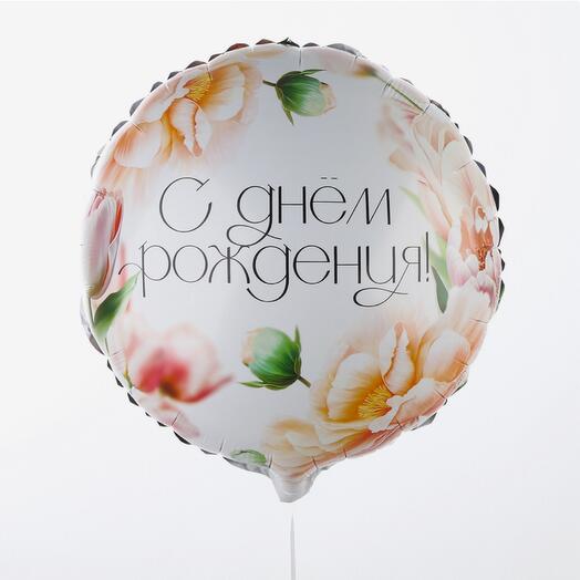 Шар фольга « С днем рождения!»