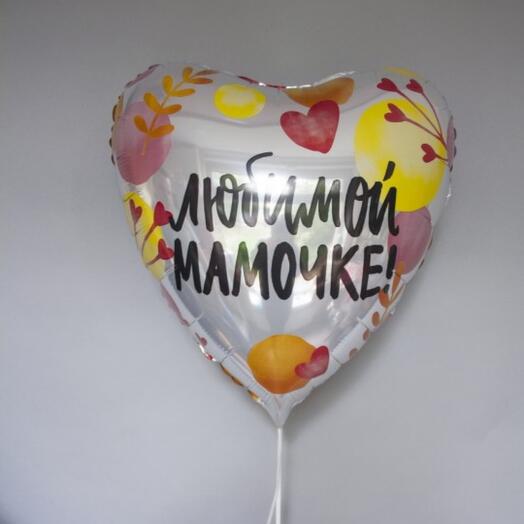 Шар " Любимой мамочке"
