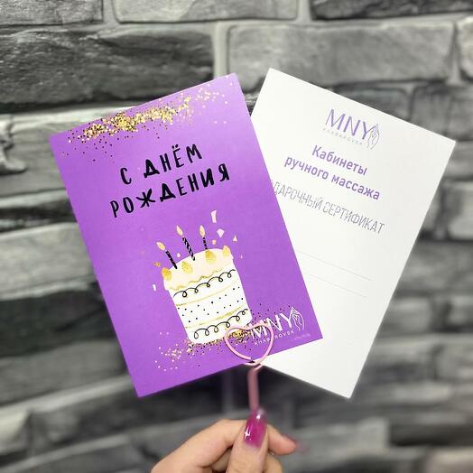 Подарочный сертификат