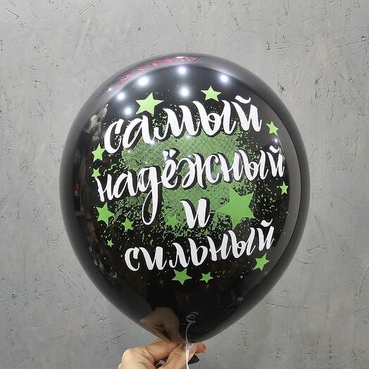 Шар Самый надёжный и сильный