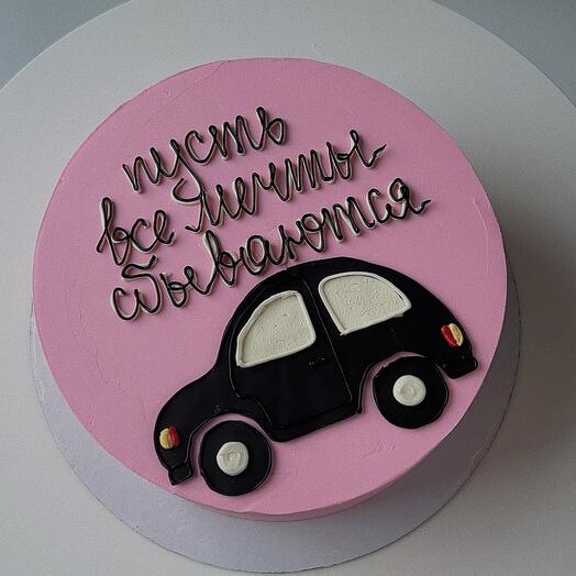 Торт с машиной "Пусть все мечты сбываются" на День Рождения