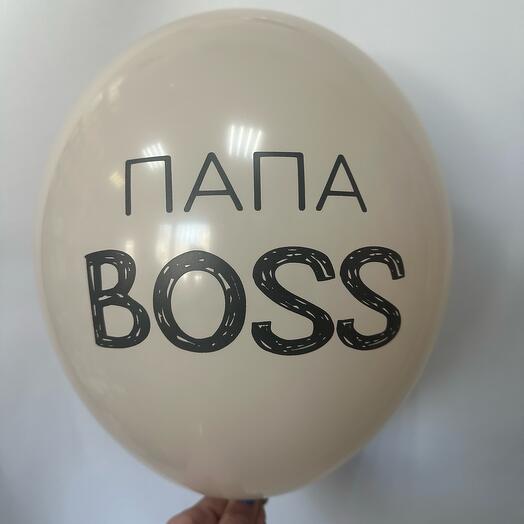 Шар латексный «Папа BOSS