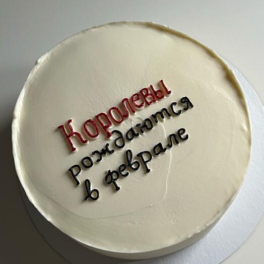 Торт 1 кг Королевы рождаются в (месяц)