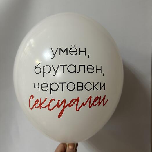 Шар латексный для мужчины белый