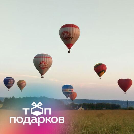 Подарочный сертификат Индивидуальный полет на воздушном шаре для 1-2 чел. (40-50 минут)
