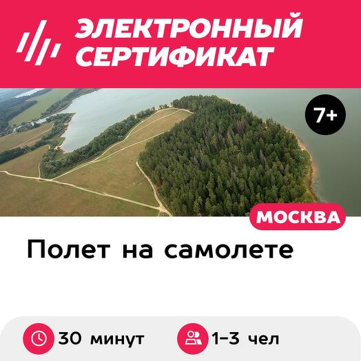 Подарочный сертификат Индивидуальный полет на самолете Cessna-182 для 1-3 чел. (30 минут)