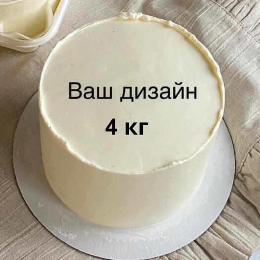 Торт 4 кг свой дизайн
