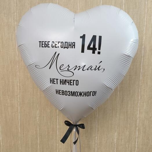 Белое сердце с вашей надписью