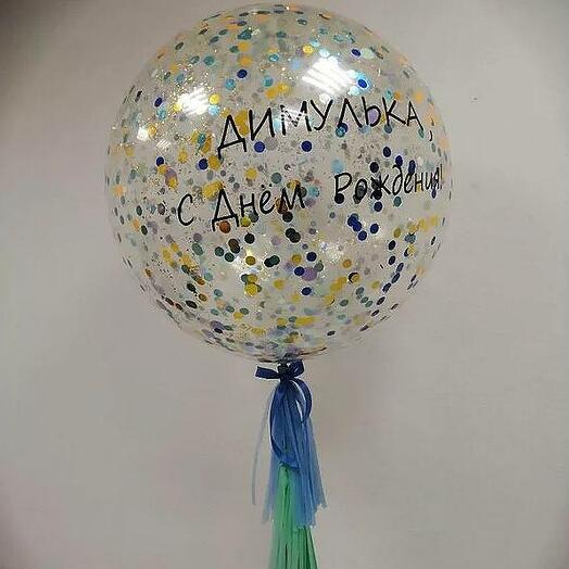 Шар гигант с конфетти