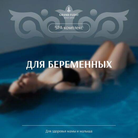 Подарочный сертификат на программу «Для беременных»