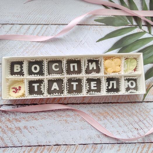 Воспитателю шоколад