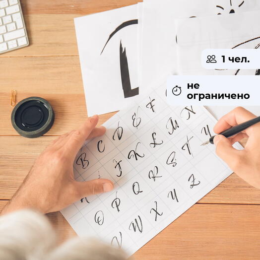 Автограф. Мастер-класс по каллиграфии онлайн