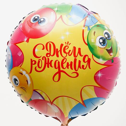Шар фольгированный " С днём рождения "