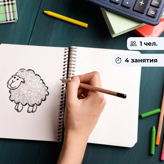 Скетчинг для начинающих. Курс занятий по скетчингу для ребенка
