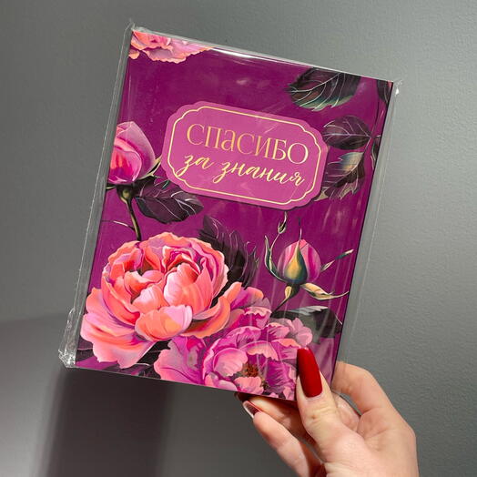 Шоколад для учителя «Спасибо за знания»