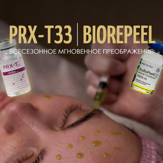 Prx - t33 биоревитализация без инъекций