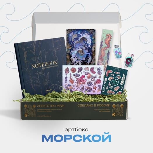 ARTBOX Морской