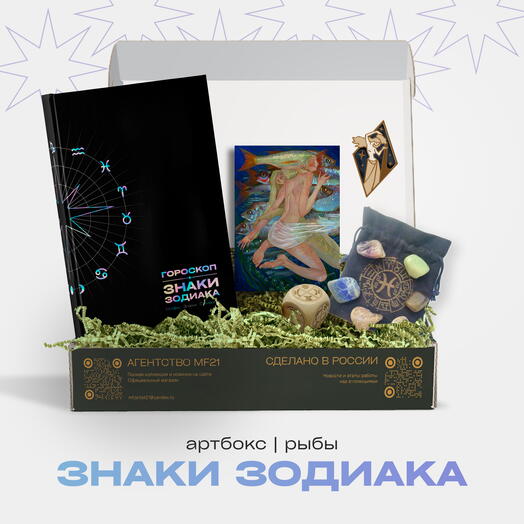 ARTBOX Знаки зодиака | РЫБЫ