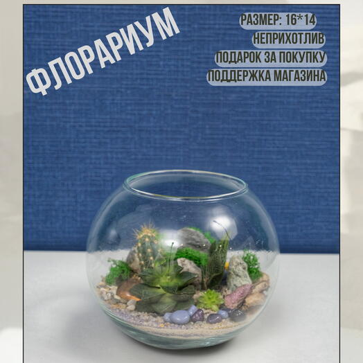 Флорариум с "розой"