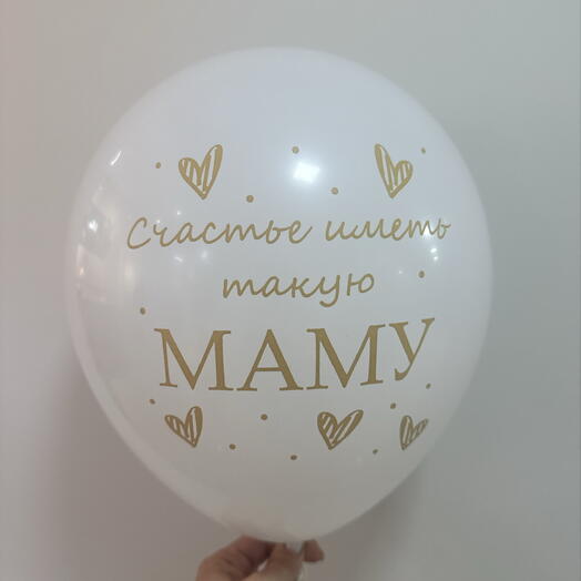 Шар гелием Счастье иметь такую маму