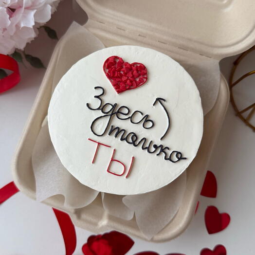 Бенто торт «Здесь только ты» на 14 февраля