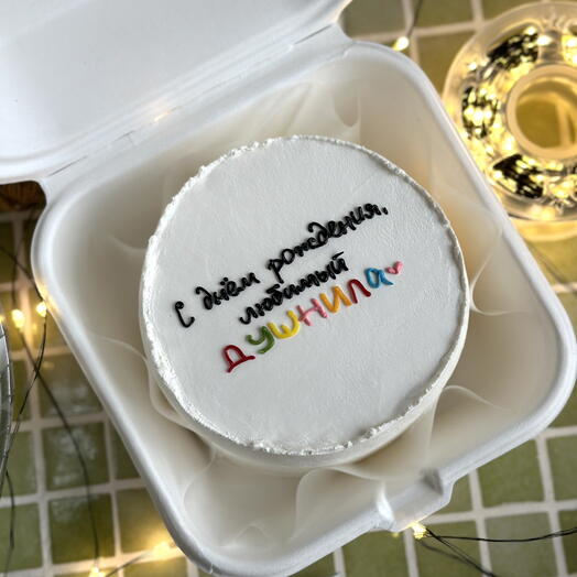 Бенто торт с днём рождения, душнила