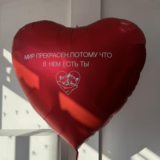 Огромное красное сердце гигант с надписью на день рождения любимой, для девушки, для жены