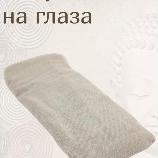 Подушка на глаза, льняная, 21 x 12 x 4 см вес 300 г с семенами льна и лаванды, с перловкой