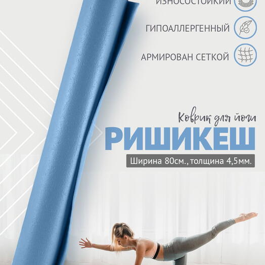 Коврик для йоги фитнеса AZEN Rishikesh Ришикеш PRO, голубой 185 х 80 х 0,45 см, прочный и нескользящий из Германии, Bodhi Бодхи