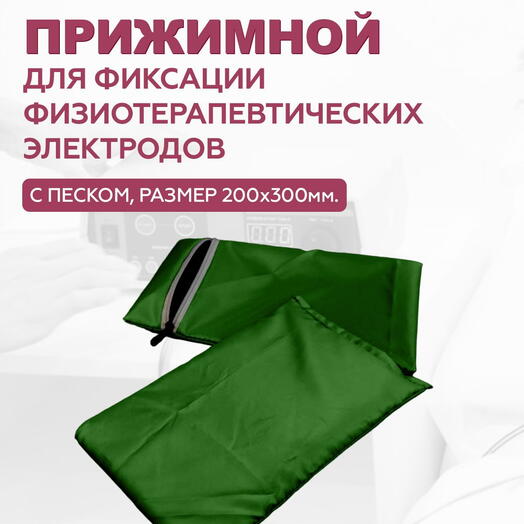 Мешок прижимной для фиксации электродов для физиотерапии 30 x 20 см зеленый