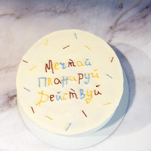 Торт «Мечтай.Планируй.Действуй.»