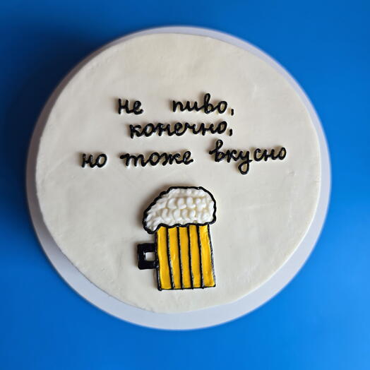 Бенто-торт 1кг МАКСИ смешной, прикол, для парня, друга, мужа. Не пиво, но тоже вкусно