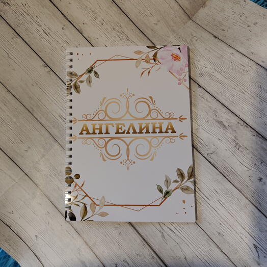 Блокнот с именем Ангелина