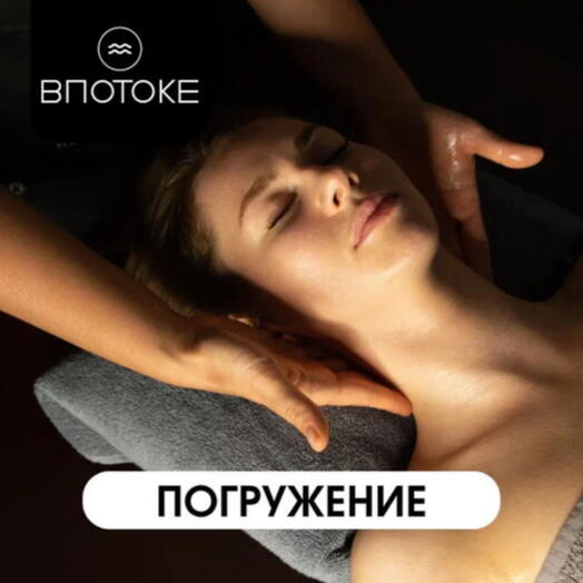 Подарочный сертификат маме/любимой девушке на Спа "ПОГРУЖЕНИЕ"