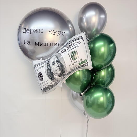 Набор шаров "Держи курс на МИЛЛИОН"