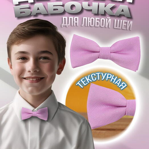 Галстук-бабочка розовая детская в точку