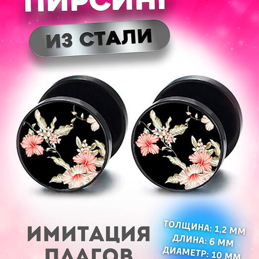 Серьги в ухо, козелок, имитация плага тоннеля черные с сакурой