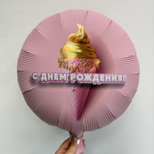 Шар с гелием «С Днем Рождения»
