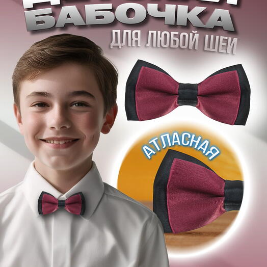 Детская бабочка гастук бордо на черном