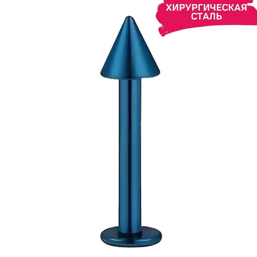 Пирсинг в губу, ухо, лабрет стрелка синяя 1,2 мм х 8 мм