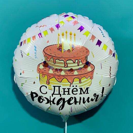 Шар с Днём Рождения. Таблетка
