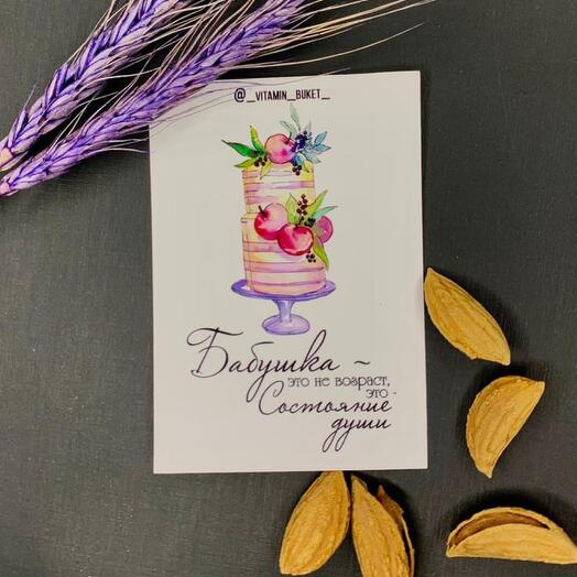 Открытка для Бабушки
