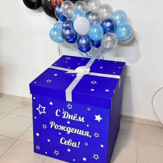 Синяя коробка-сюрприз с мини шарами гелиевыми для него. От нас подарок :)