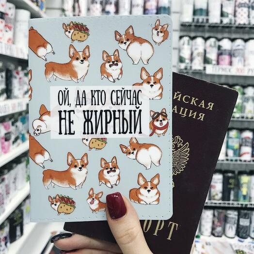 Обложка на паспорт FanStuff Кто сейчас не жирный
