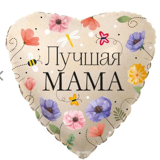 Лучшая мама