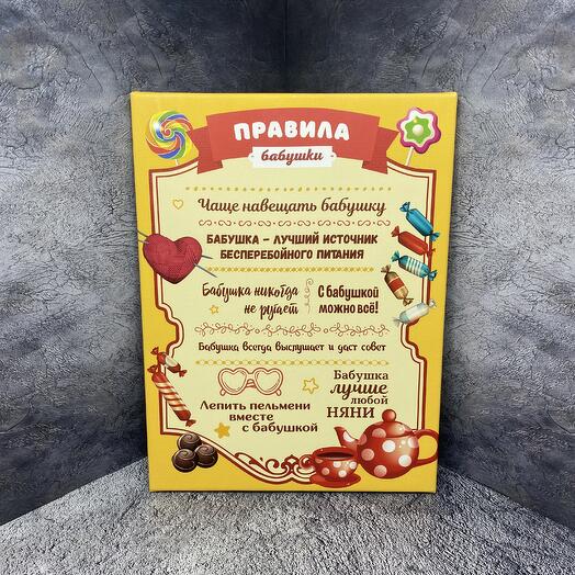 Картина ‘Правила бабушки , цветная