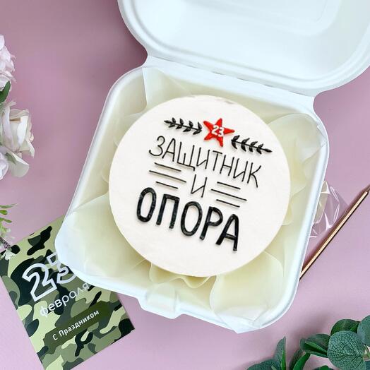 Бенто-торт 500 гр. «Защитник и опора» на 23 февраля, Мужу, папе, другу, брату,парню