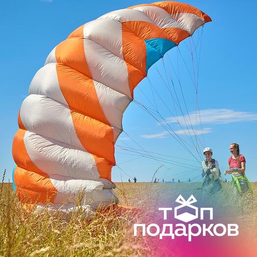 Подарочный сертификат Базовый курс полета на параплане, 10-15 занятий (Безобразово)