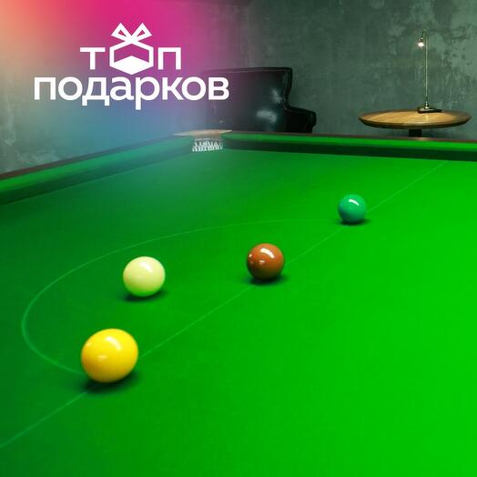 Подарочный сертификат Аренда стола для игры в снукер, 1-2 чел. (2 часа) (Москва)