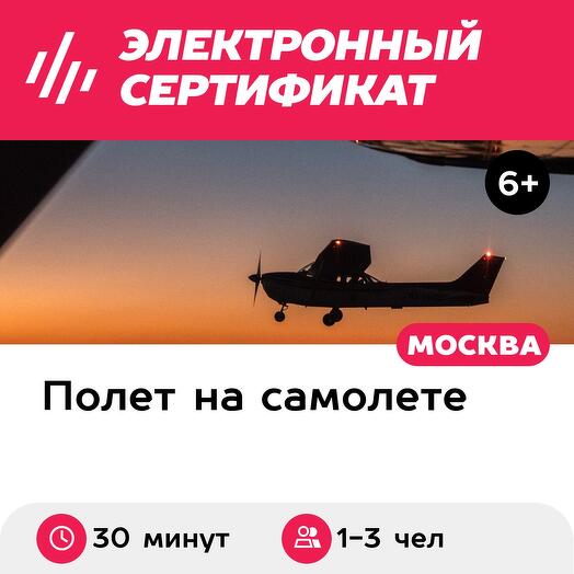Подарочный сертификат Ночной полет на самолете Cessna-172 над МКАД для 1-3 человек (30 мин.)